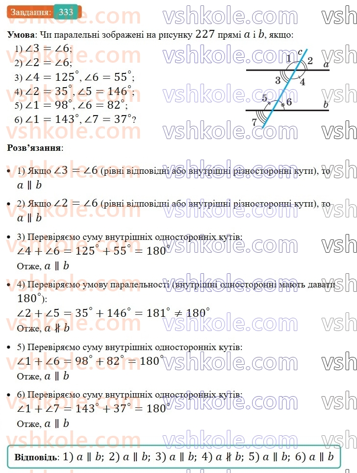 7-geometriya-ag-merzlyak-vb-polonskij-ms-yakir-2024--3-paralelni-pryami-14-oznaki-paralelnosti-dvoh-pryamih-333-rnd843.jpg
