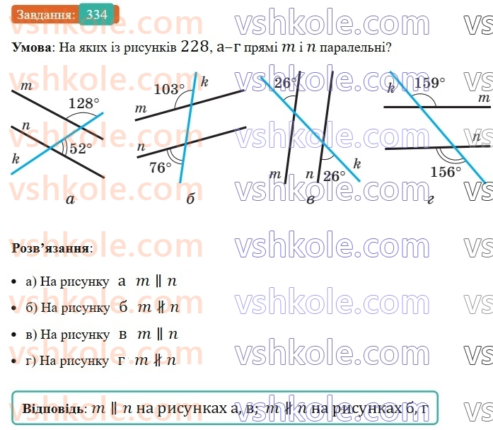 7-geometriya-ag-merzlyak-vb-polonskij-ms-yakir-2024--3-paralelni-pryami-14-oznaki-paralelnosti-dvoh-pryamih-334-rnd8155.jpg
