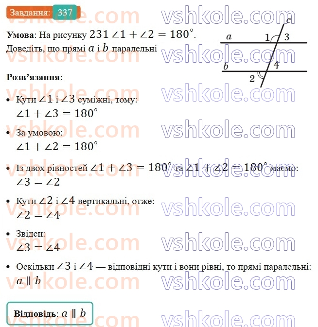 7-geometriya-ag-merzlyak-vb-polonskij-ms-yakir-2024--3-paralelni-pryami-14-oznaki-paralelnosti-dvoh-pryamih-337-rnd4126.jpg