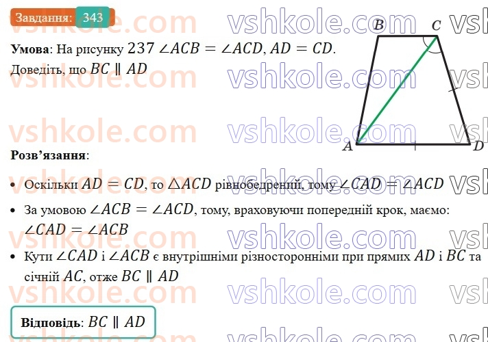 7-geometriya-ag-merzlyak-vb-polonskij-ms-yakir-2024--3-paralelni-pryami-14-oznaki-paralelnosti-dvoh-pryamih-343-rnd4133.jpg