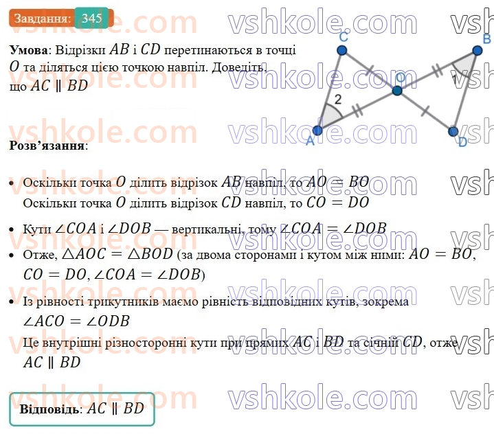 7-geometriya-ag-merzlyak-vb-polonskij-ms-yakir-2024--3-paralelni-pryami-14-oznaki-paralelnosti-dvoh-pryamih-345-rnd8784.jpg