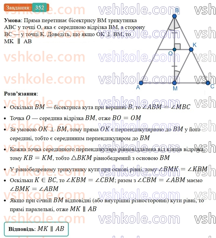 7-geometriya-ag-merzlyak-vb-polonskij-ms-yakir-2024--3-paralelni-pryami-14-oznaki-paralelnosti-dvoh-pryamih-352-rnd1025.jpg