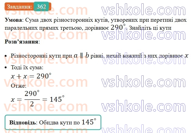 7-geometriya-ag-merzlyak-vb-polonskij-ms-yakir-2024--3-paralelni-pryami-15-vlastivosti-paralelnih-pryamih-362-rnd149.jpg