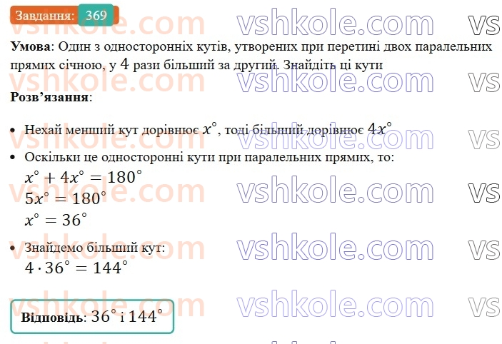 7-geometriya-ag-merzlyak-vb-polonskij-ms-yakir-2024--3-paralelni-pryami-15-vlastivosti-paralelnih-pryamih-369-rnd7431.jpg