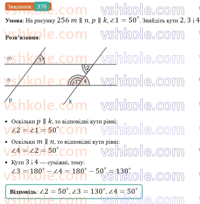 7-geometriya-ag-merzlyak-vb-polonskij-ms-yakir-2024--3-paralelni-pryami-15-vlastivosti-paralelnih-pryamih-370-rnd3904.jpg