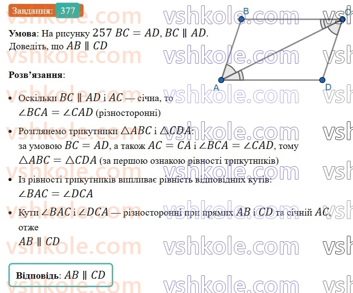 7-geometriya-ag-merzlyak-vb-polonskij-ms-yakir-2024--3-paralelni-pryami-15-vlastivosti-paralelnih-pryamih-377-rnd2939.jpg