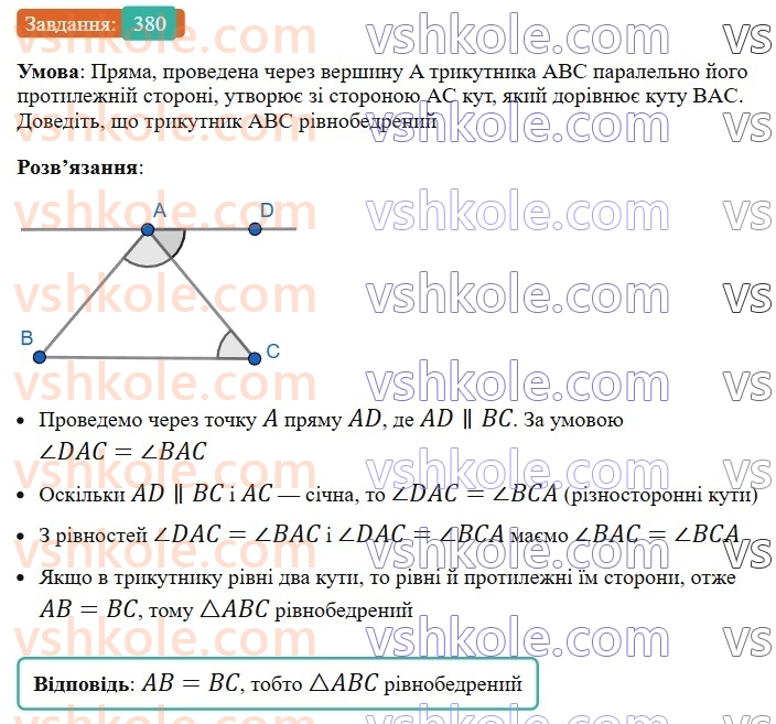 7-geometriya-ag-merzlyak-vb-polonskij-ms-yakir-2024--3-paralelni-pryami-15-vlastivosti-paralelnih-pryamih-380-rnd2956.jpg