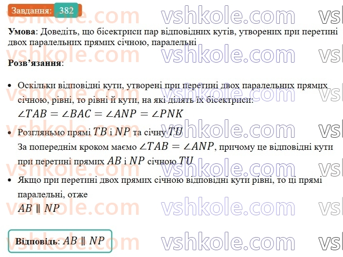 7-geometriya-ag-merzlyak-vb-polonskij-ms-yakir-2024--3-paralelni-pryami-15-vlastivosti-paralelnih-pryamih-382-rnd8355.jpg