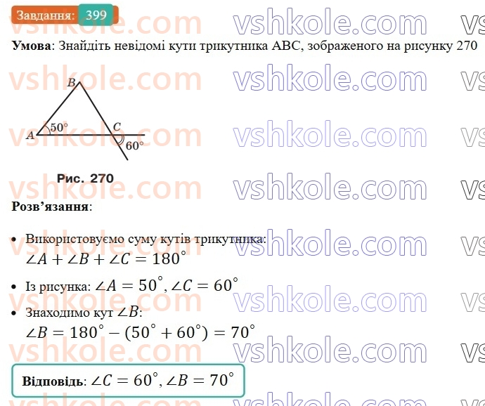7-geometriya-ag-merzlyak-vb-polonskij-ms-yakir-2024--3-paralelni-pryami-16-suma-kutiv-trikutnika-399-rnd3126.jpg