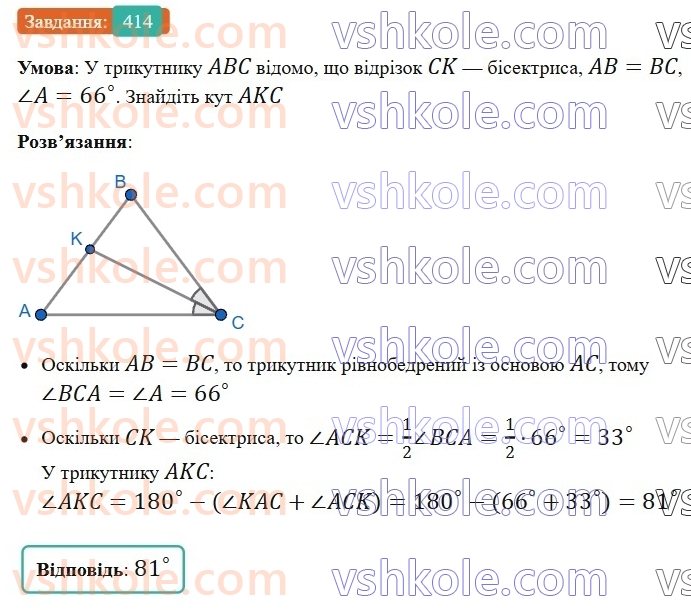 7-geometriya-ag-merzlyak-vb-polonskij-ms-yakir-2024--3-paralelni-pryami-16-suma-kutiv-trikutnika-414-rnd5325.jpg