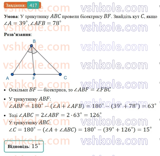 7-geometriya-ag-merzlyak-vb-polonskij-ms-yakir-2024--3-paralelni-pryami-16-suma-kutiv-trikutnika-417-rnd8202.jpg