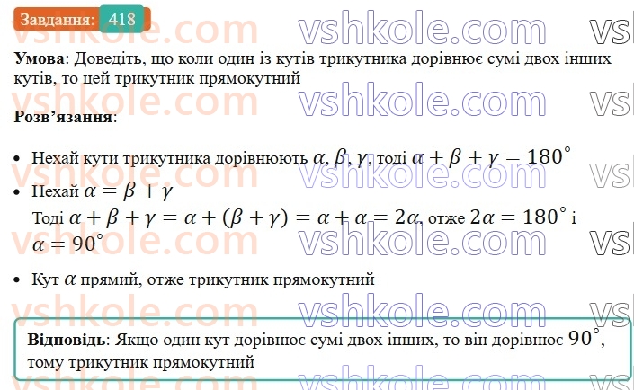 7-geometriya-ag-merzlyak-vb-polonskij-ms-yakir-2024--3-paralelni-pryami-16-suma-kutiv-trikutnika-418-rnd7011.jpg