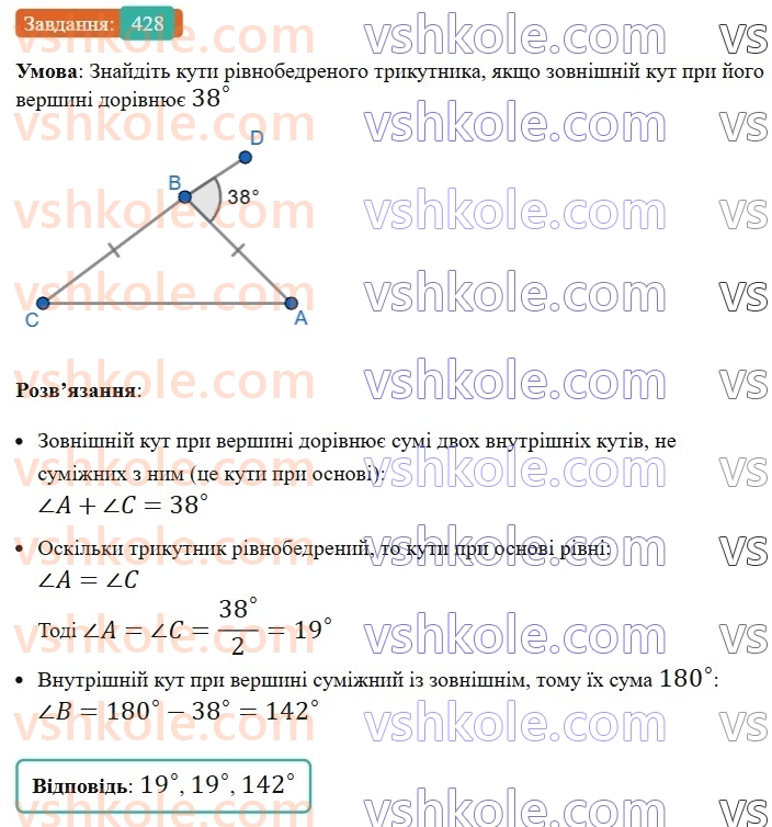 7-geometriya-ag-merzlyak-vb-polonskij-ms-yakir-2024--3-paralelni-pryami-16-suma-kutiv-trikutnika-428-rnd1562.jpg