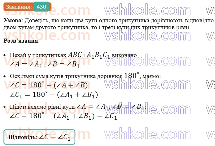 7-geometriya-ag-merzlyak-vb-polonskij-ms-yakir-2024--3-paralelni-pryami-16-suma-kutiv-trikutnika-430-rnd9574.jpg