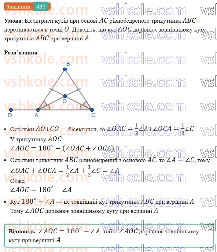 7-geometriya-ag-merzlyak-vb-polonskij-ms-yakir-2024--3-paralelni-pryami-16-suma-kutiv-trikutnika-435-rnd2851.jpg