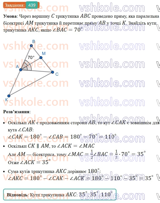 7-geometriya-ag-merzlyak-vb-polonskij-ms-yakir-2024--3-paralelni-pryami-16-suma-kutiv-trikutnika-439-rnd7336.jpg