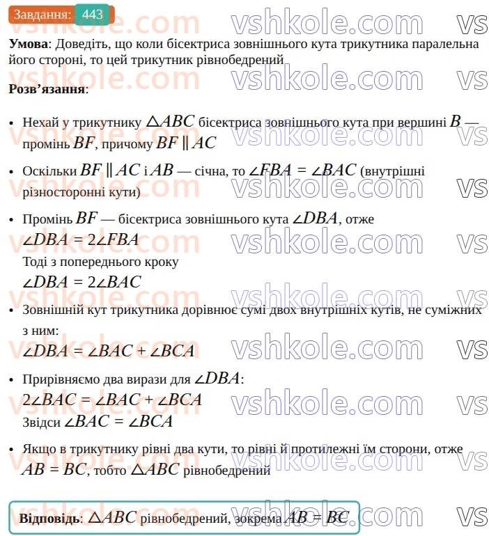 7-geometriya-ag-merzlyak-vb-polonskij-ms-yakir-2024--3-paralelni-pryami-16-suma-kutiv-trikutnika-443-rnd3486.jpg