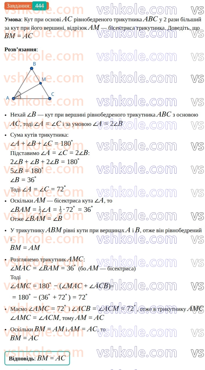 7-geometriya-ag-merzlyak-vb-polonskij-ms-yakir-2024--3-paralelni-pryami-16-suma-kutiv-trikutnika-444-rnd8202.jpg