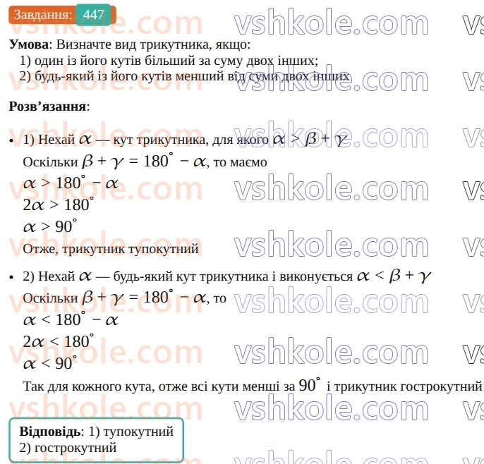 7-geometriya-ag-merzlyak-vb-polonskij-ms-yakir-2024--3-paralelni-pryami-16-suma-kutiv-trikutnika-447-rnd5289.jpg