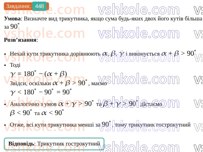7-geometriya-ag-merzlyak-vb-polonskij-ms-yakir-2024--3-paralelni-pryami-16-suma-kutiv-trikutnika-448-rnd5580.jpg