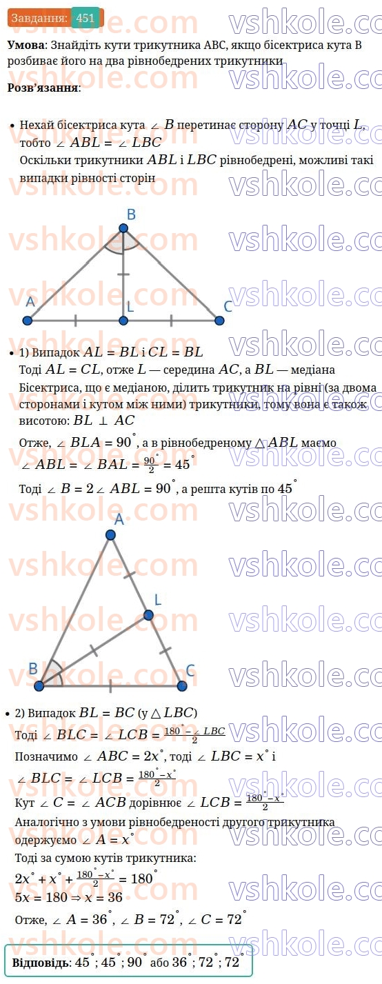 7-geometriya-ag-merzlyak-vb-polonskij-ms-yakir-2024--3-paralelni-pryami-16-suma-kutiv-trikutnika-451-rnd35.jpg
