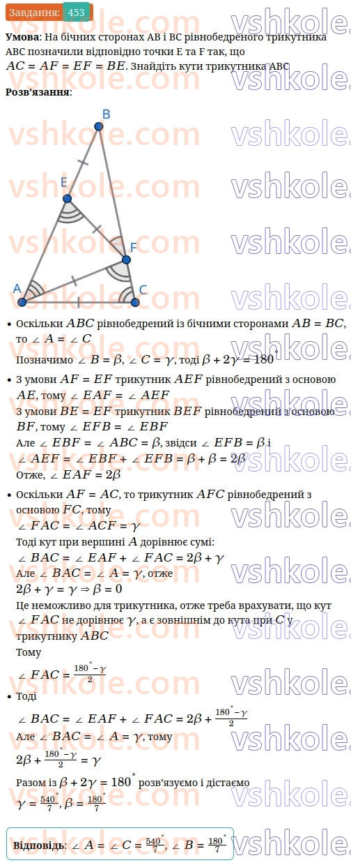7-geometriya-ag-merzlyak-vb-polonskij-ms-yakir-2024--3-paralelni-pryami-16-suma-kutiv-trikutnika-453-rnd10000.jpg