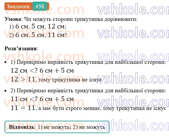 7-geometriya-ag-merzlyak-vb-polonskij-ms-yakir-2024--3-paralelni-pryami-17-nerivnosti-povyazani-z-elementami-trikutnika-458-rnd2626.jpg