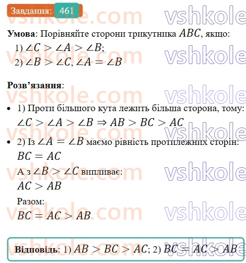 7-geometriya-ag-merzlyak-vb-polonskij-ms-yakir-2024--3-paralelni-pryami-17-nerivnosti-povyazani-z-elementami-trikutnika-461-rnd7123.jpg
