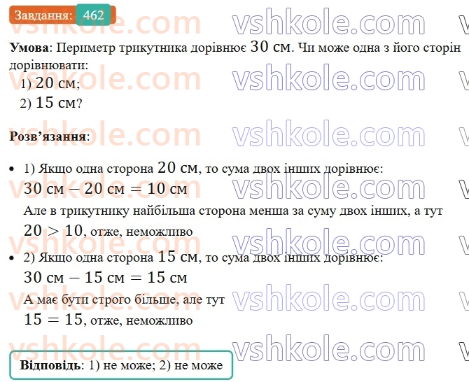 7-geometriya-ag-merzlyak-vb-polonskij-ms-yakir-2024--3-paralelni-pryami-17-nerivnosti-povyazani-z-elementami-trikutnika-462-rnd1650.jpg