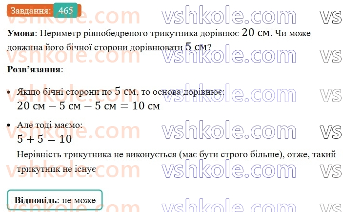 7-geometriya-ag-merzlyak-vb-polonskij-ms-yakir-2024--3-paralelni-pryami-17-nerivnosti-povyazani-z-elementami-trikutnika-465-rnd7291.jpg