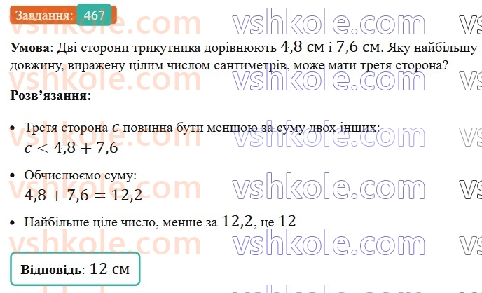 7-geometriya-ag-merzlyak-vb-polonskij-ms-yakir-2024--3-paralelni-pryami-17-nerivnosti-povyazani-z-elementami-trikutnika-467-rnd8596.jpg