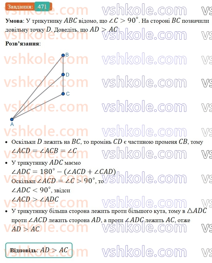 7-geometriya-ag-merzlyak-vb-polonskij-ms-yakir-2024--3-paralelni-pryami-17-nerivnosti-povyazani-z-elementami-trikutnika-471-rnd7116.jpg
