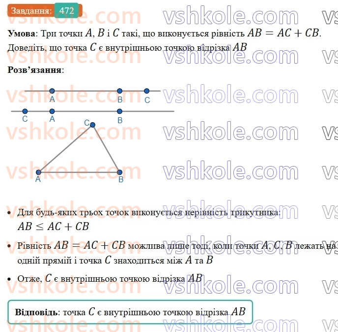 7-geometriya-ag-merzlyak-vb-polonskij-ms-yakir-2024--3-paralelni-pryami-17-nerivnosti-povyazani-z-elementami-trikutnika-472-rnd4490.jpg
