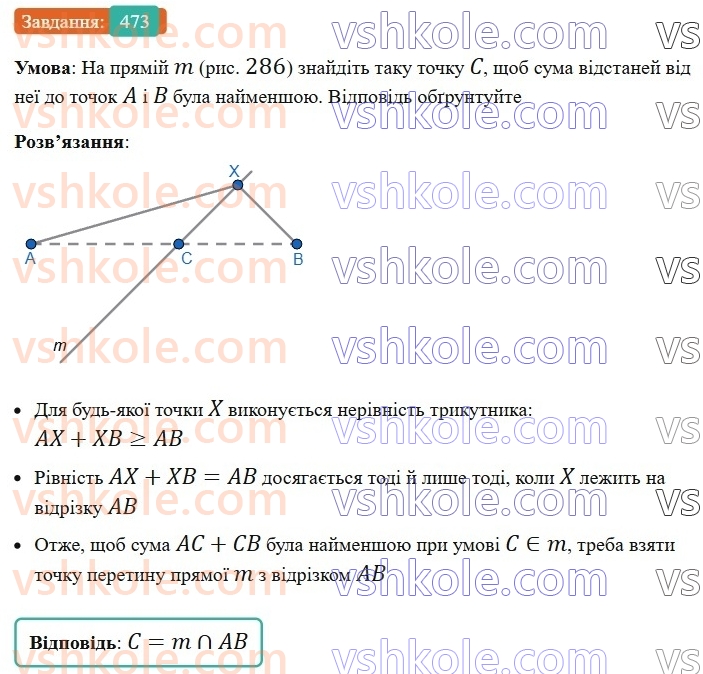 7-geometriya-ag-merzlyak-vb-polonskij-ms-yakir-2024--3-paralelni-pryami-17-nerivnosti-povyazani-z-elementami-trikutnika-473-rnd1253.jpg