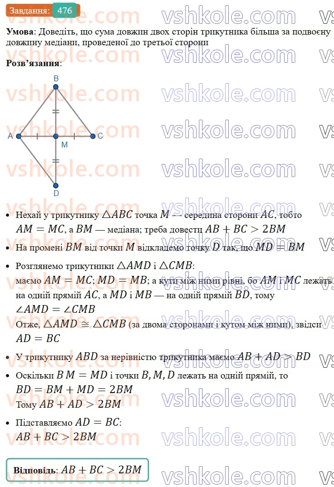 7-geometriya-ag-merzlyak-vb-polonskij-ms-yakir-2024--3-paralelni-pryami-17-nerivnosti-povyazani-z-elementami-trikutnika-476-rnd7782.jpg