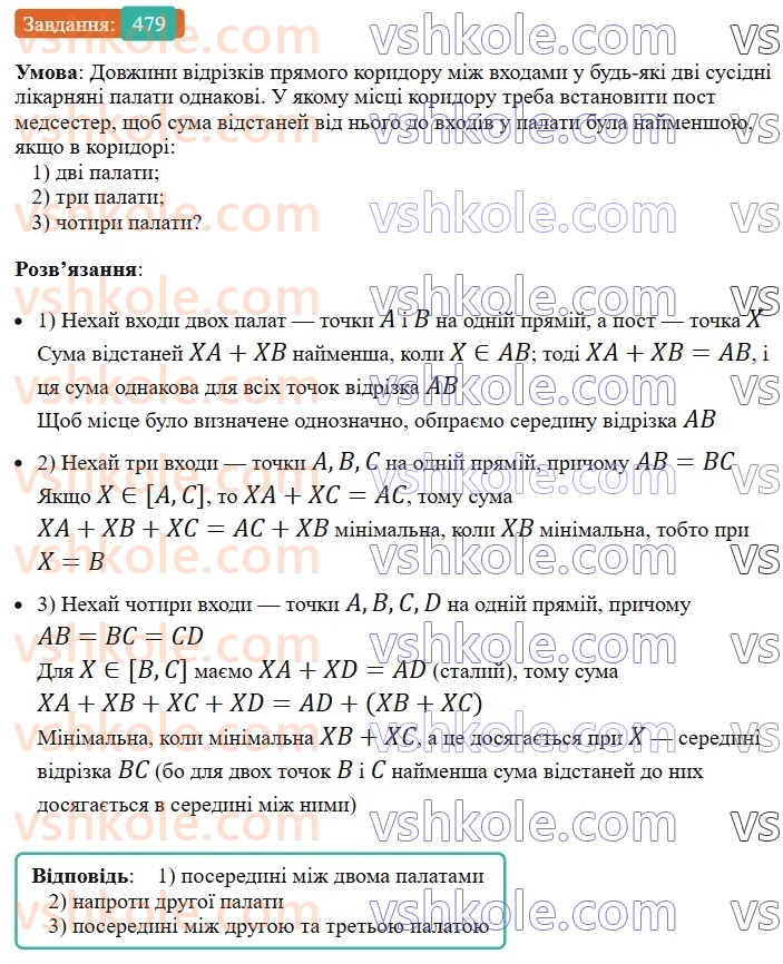 7-geometriya-ag-merzlyak-vb-polonskij-ms-yakir-2024--3-paralelni-pryami-17-nerivnosti-povyazani-z-elementami-trikutnika-479-rnd3761.jpg
