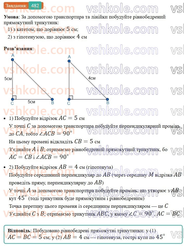 7-geometriya-ag-merzlyak-vb-polonskij-ms-yakir-2024--3-paralelni-pryami-18-pryamokutnij-trikutnik-482-rnd6055.jpg