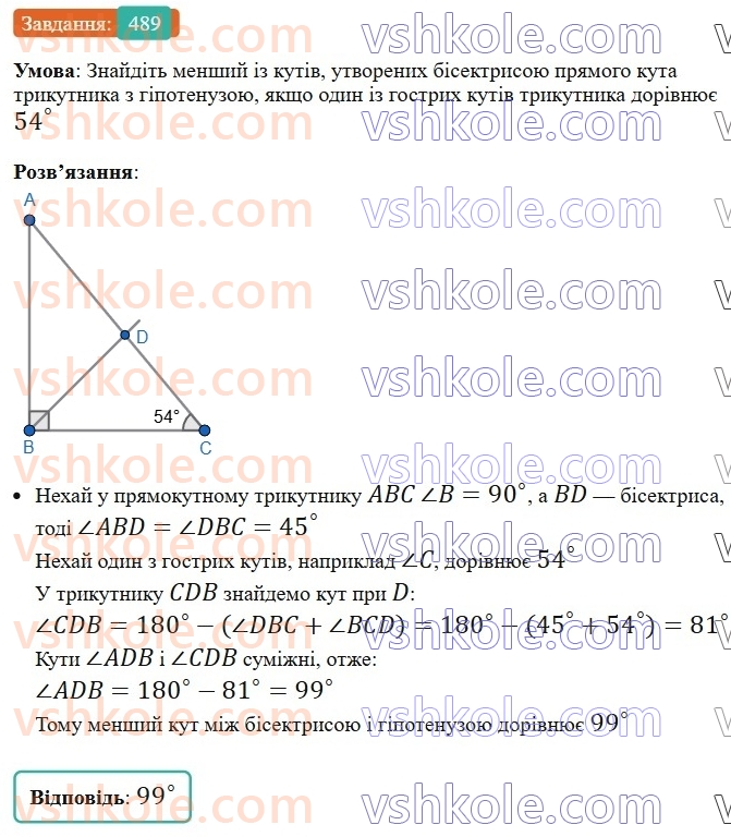 7-geometriya-ag-merzlyak-vb-polonskij-ms-yakir-2024--3-paralelni-pryami-18-pryamokutnij-trikutnik-489-rnd77.jpg
