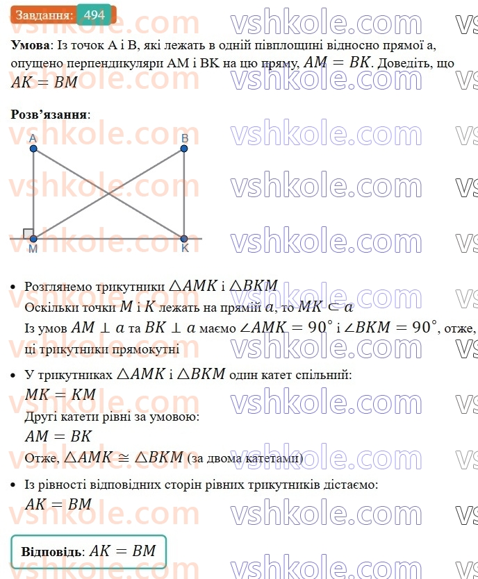 7-geometriya-ag-merzlyak-vb-polonskij-ms-yakir-2024--3-paralelni-pryami-18-pryamokutnij-trikutnik-494-rnd7617.jpg