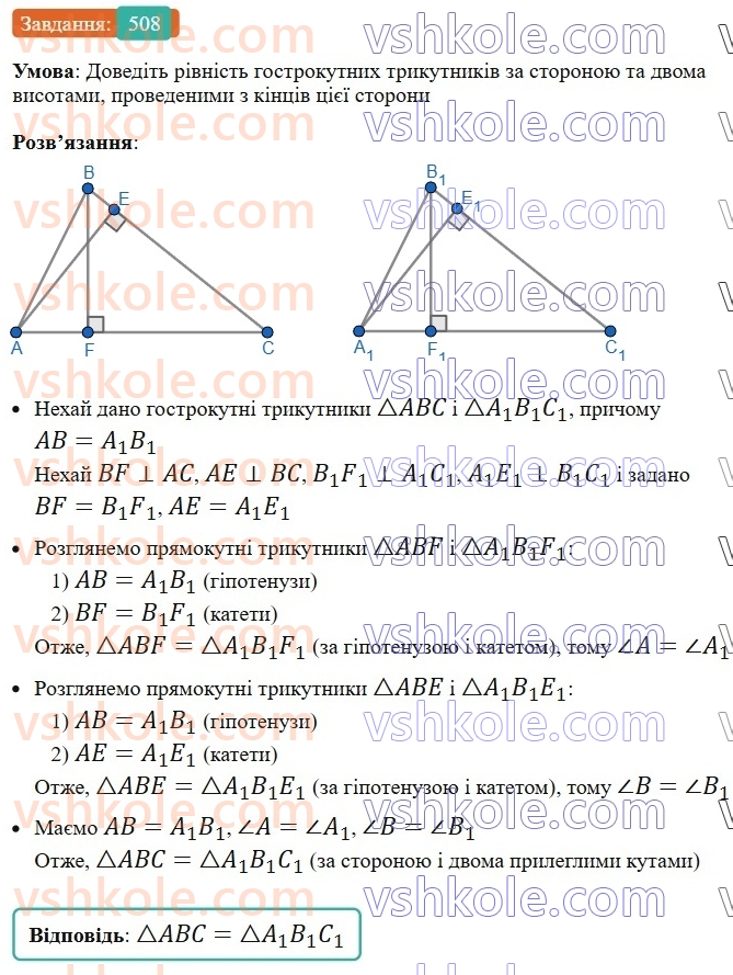7-geometriya-ag-merzlyak-vb-polonskij-ms-yakir-2024--3-paralelni-pryami-18-pryamokutnij-trikutnik-508-rnd7369.jpg