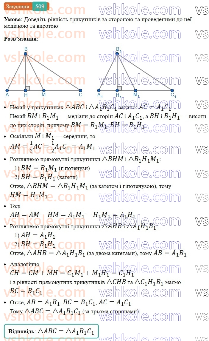 7-geometriya-ag-merzlyak-vb-polonskij-ms-yakir-2024--3-paralelni-pryami-18-pryamokutnij-trikutnik-509-rnd598.jpg