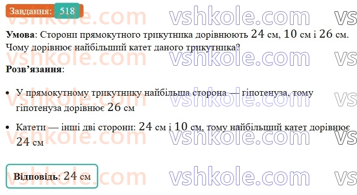 7-geometriya-ag-merzlyak-vb-polonskij-ms-yakir-2024--3-paralelni-pryami-19-vlastivosti-pryamokutnogo-trikutnika-518-rnd7920.jpg