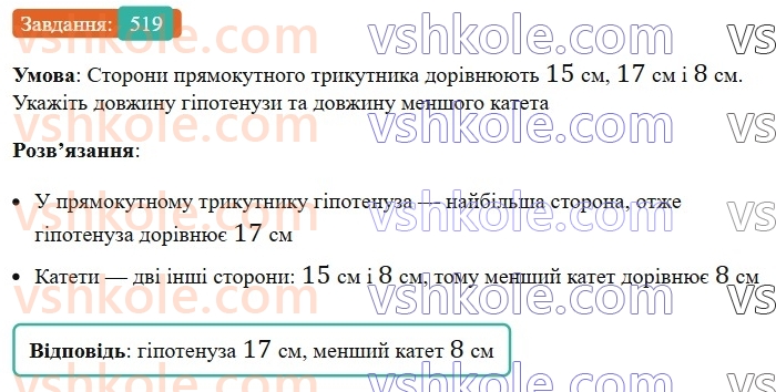 7-geometriya-ag-merzlyak-vb-polonskij-ms-yakir-2024--3-paralelni-pryami-19-vlastivosti-pryamokutnogo-trikutnika-519-rnd1102.jpg