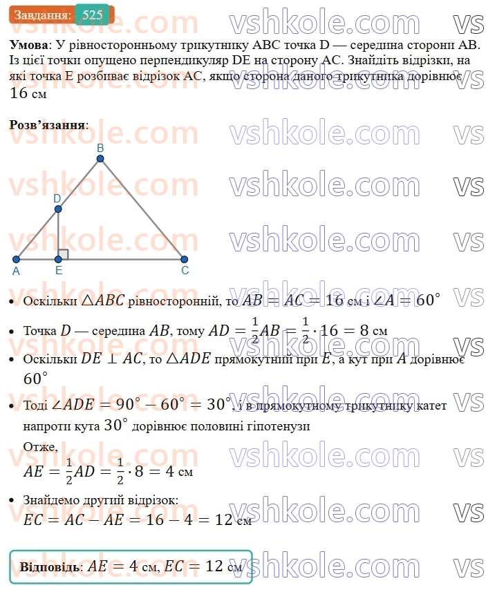 7-geometriya-ag-merzlyak-vb-polonskij-ms-yakir-2024--3-paralelni-pryami-19-vlastivosti-pryamokutnogo-trikutnika-525-rnd7777.jpg