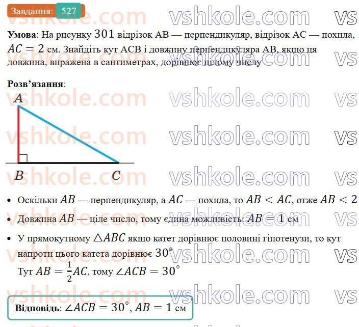 7-geometriya-ag-merzlyak-vb-polonskij-ms-yakir-2024--3-paralelni-pryami-19-vlastivosti-pryamokutnogo-trikutnika-527-rnd1944.jpg