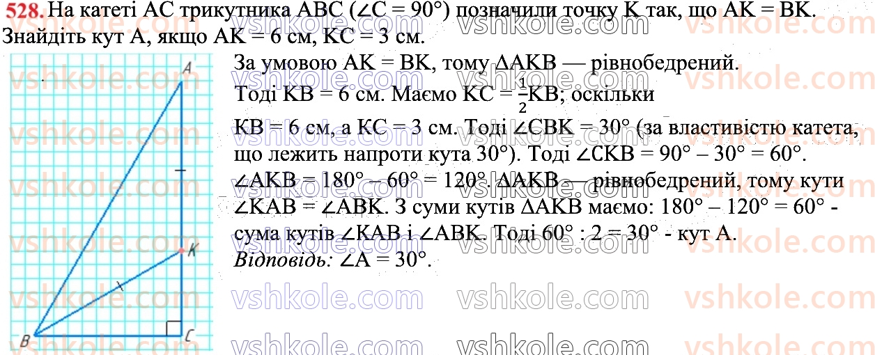 7-geometriya-ag-merzlyak-vb-polonskij-ms-yakir-2024--3-paralelni-pryami-19-vlastivosti-pryamokutnogo-trikutnika-528.jpg