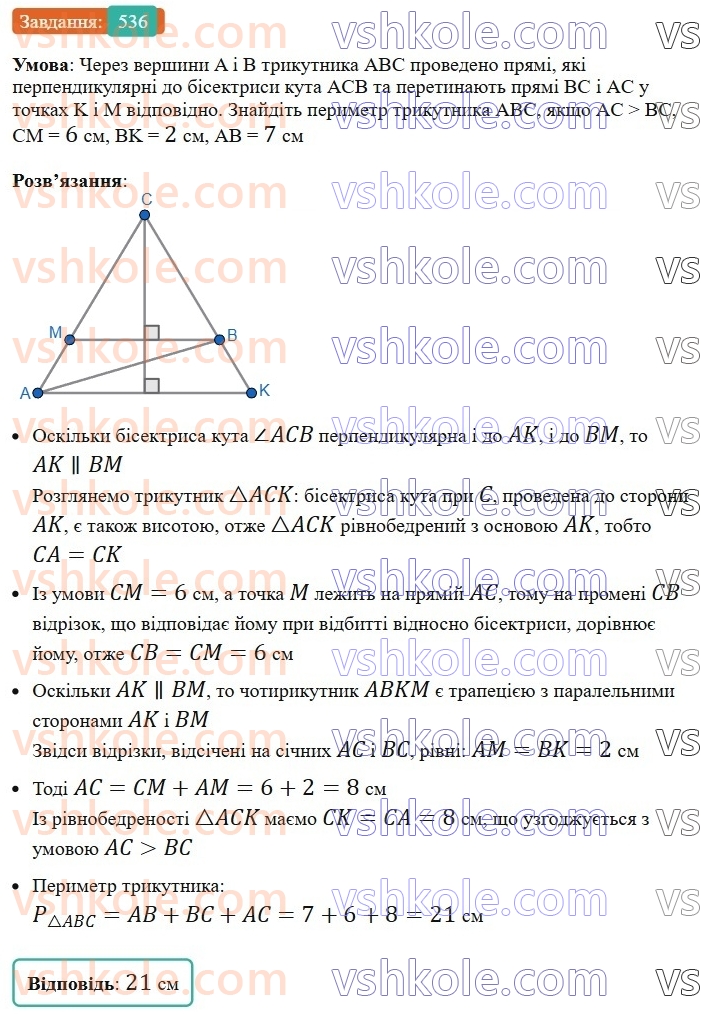 7-geometriya-ag-merzlyak-vb-polonskij-ms-yakir-2024--3-paralelni-pryami-19-vlastivosti-pryamokutnogo-trikutnika-536-rnd9819.jpg