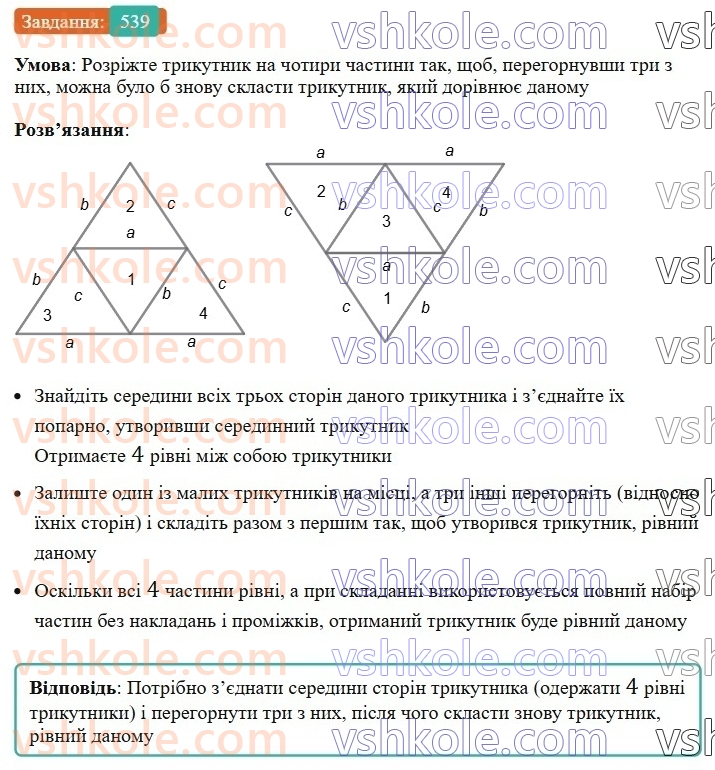 7-geometriya-ag-merzlyak-vb-polonskij-ms-yakir-2024--3-paralelni-pryami-19-vlastivosti-pryamokutnogo-trikutnika-539-rnd9839.jpg