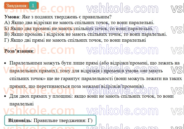 7-geometriya-ag-merzlyak-vb-polonskij-ms-yakir-2024--3-paralelni-pryami-zavdannya3-perevirte-sebe-v-tekstovij-formi-1-rnd5819.jpg