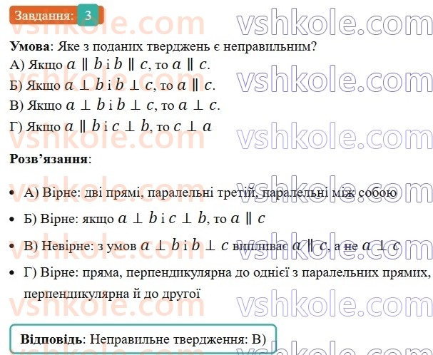 7-geometriya-ag-merzlyak-vb-polonskij-ms-yakir-2024--3-paralelni-pryami-zavdannya3-perevirte-sebe-v-tekstovij-formi-3-rnd4894.jpg